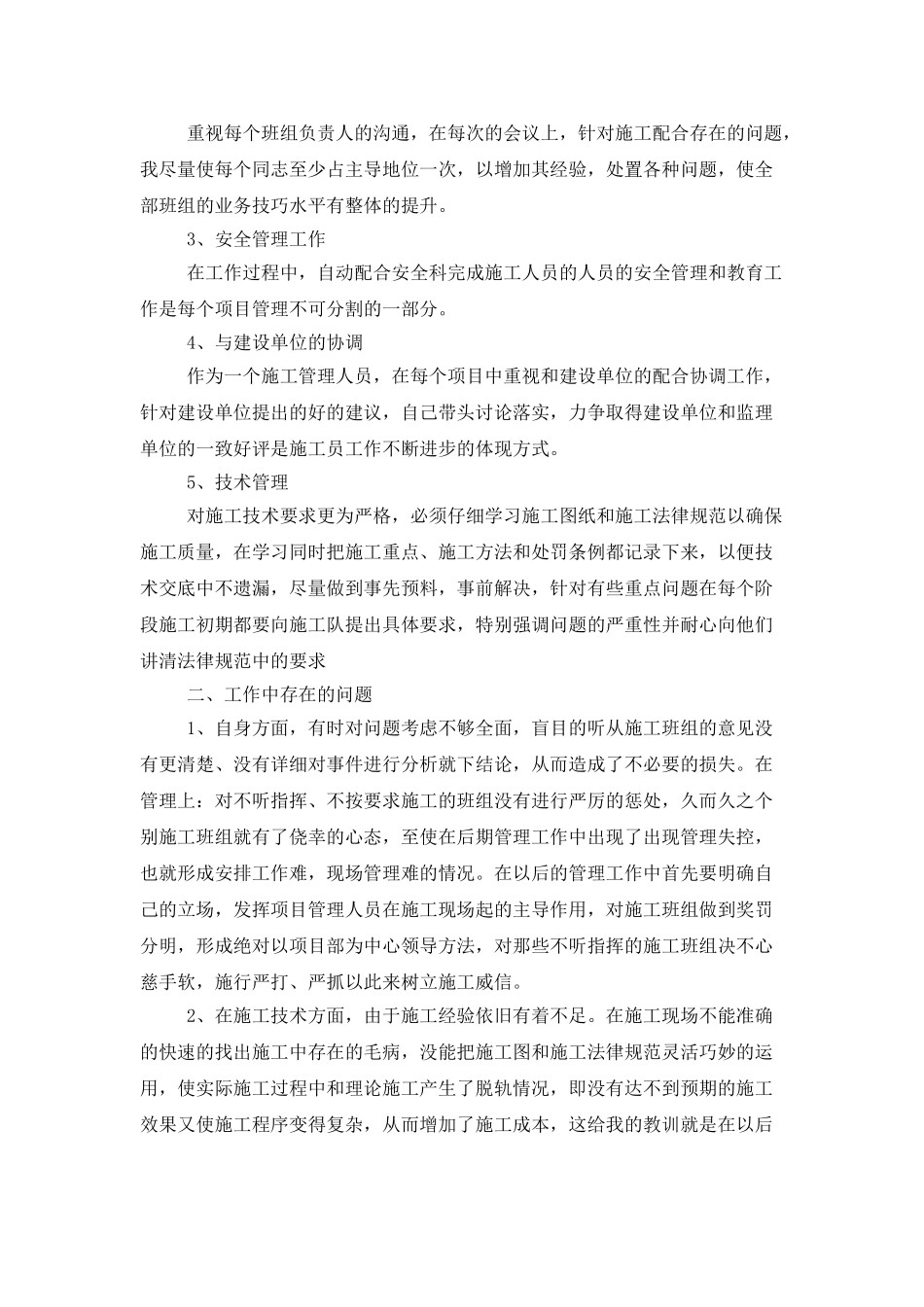 员工个人工作总结600字模板_第3页