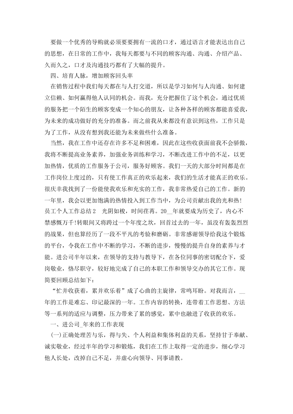 员工个人工作总结范本新版多篇_第2页