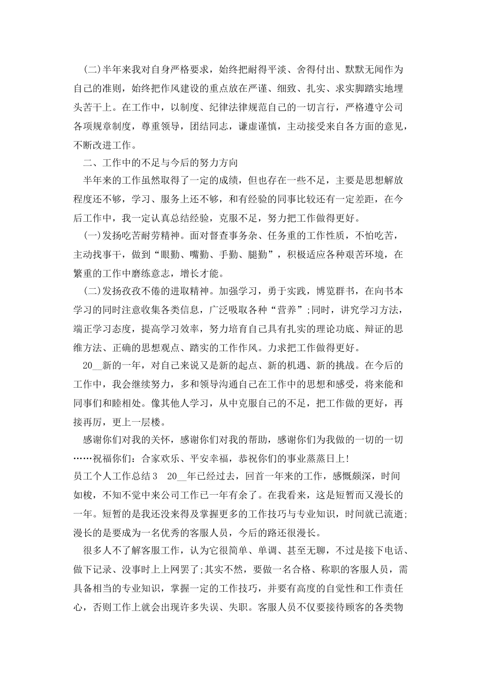 员工个人工作总结范本新版多篇_第3页