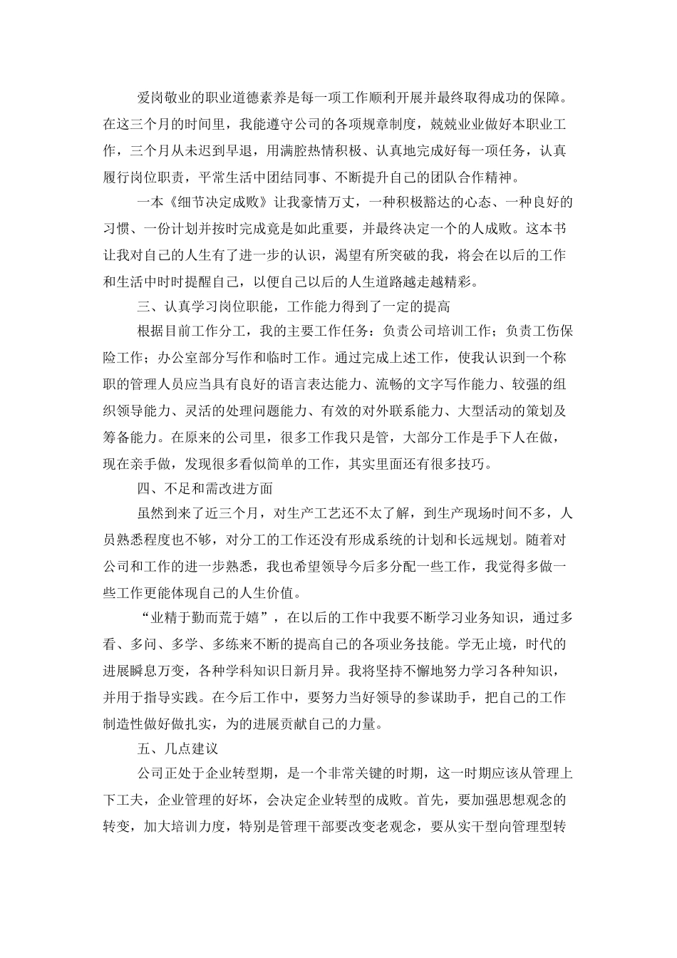 员工个人工作总结模板合集十篇_第2页