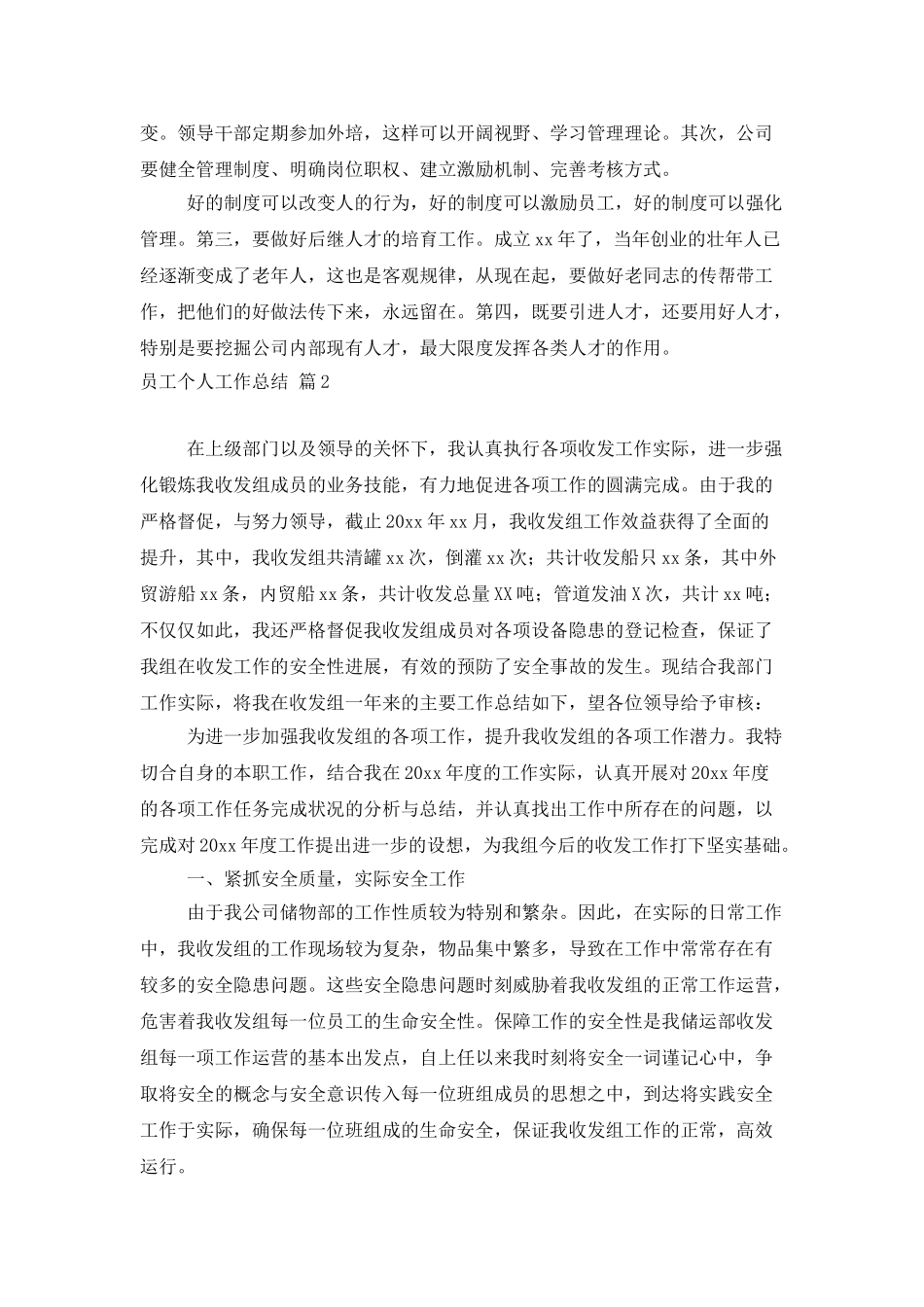 员工个人工作总结模板合集十篇_第3页