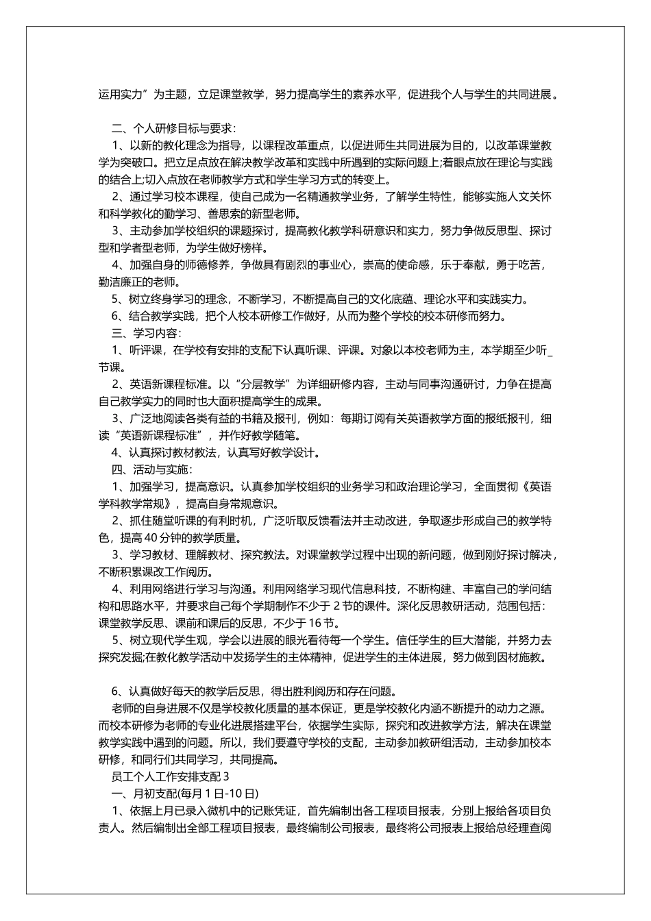 员工个人工作计划安排模板_第2页