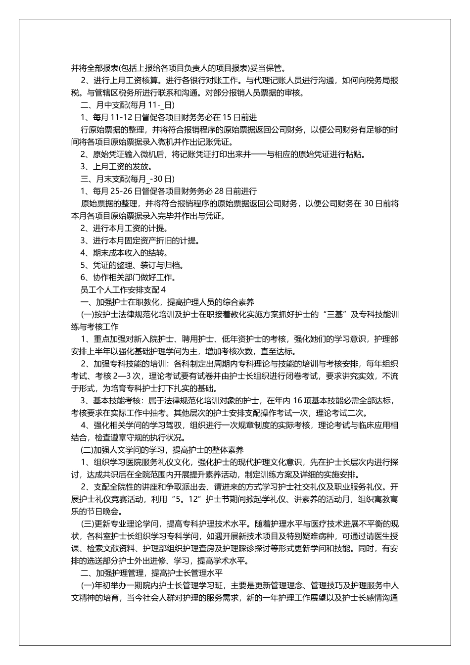 员工个人工作计划安排模板_第3页