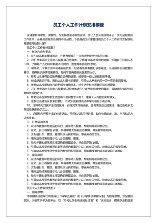 员工个人工作计划安排模板