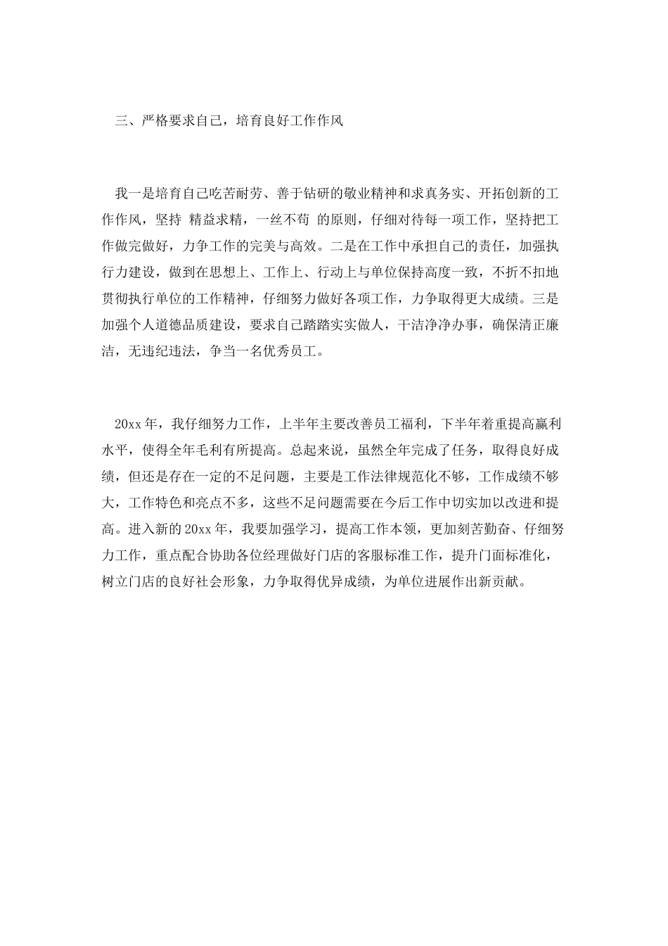 员工个人工作情况总结范文_第2页