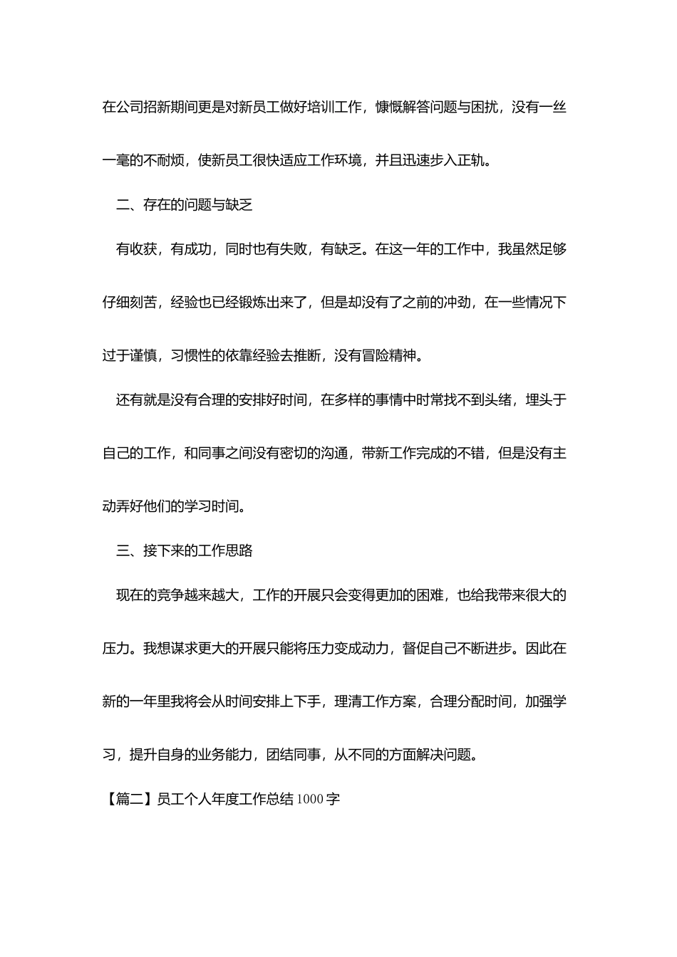 员工个人年度工作总结1000字_第2页