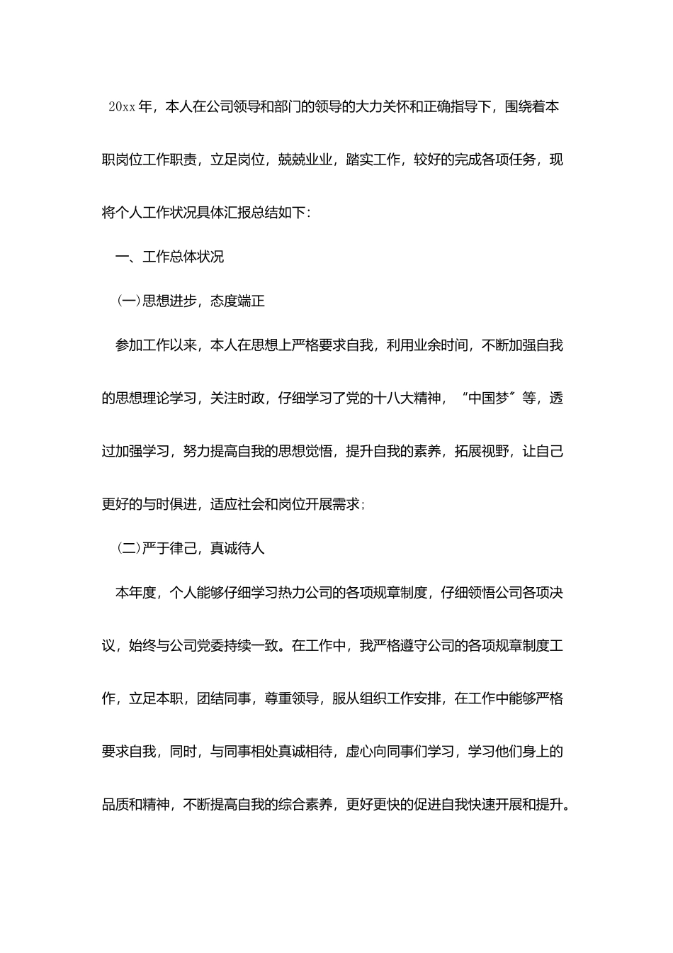 员工个人年度工作总结1000字_第3页
