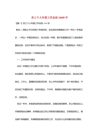 员工个人年度工作总结1000字