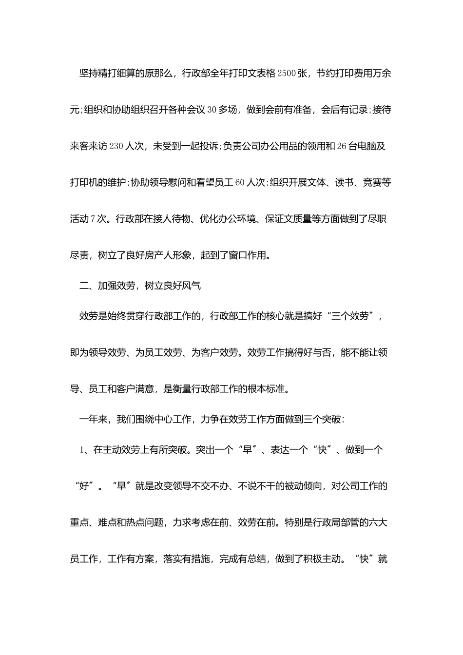 员工个人年度工作总结汇报5篇_第2页