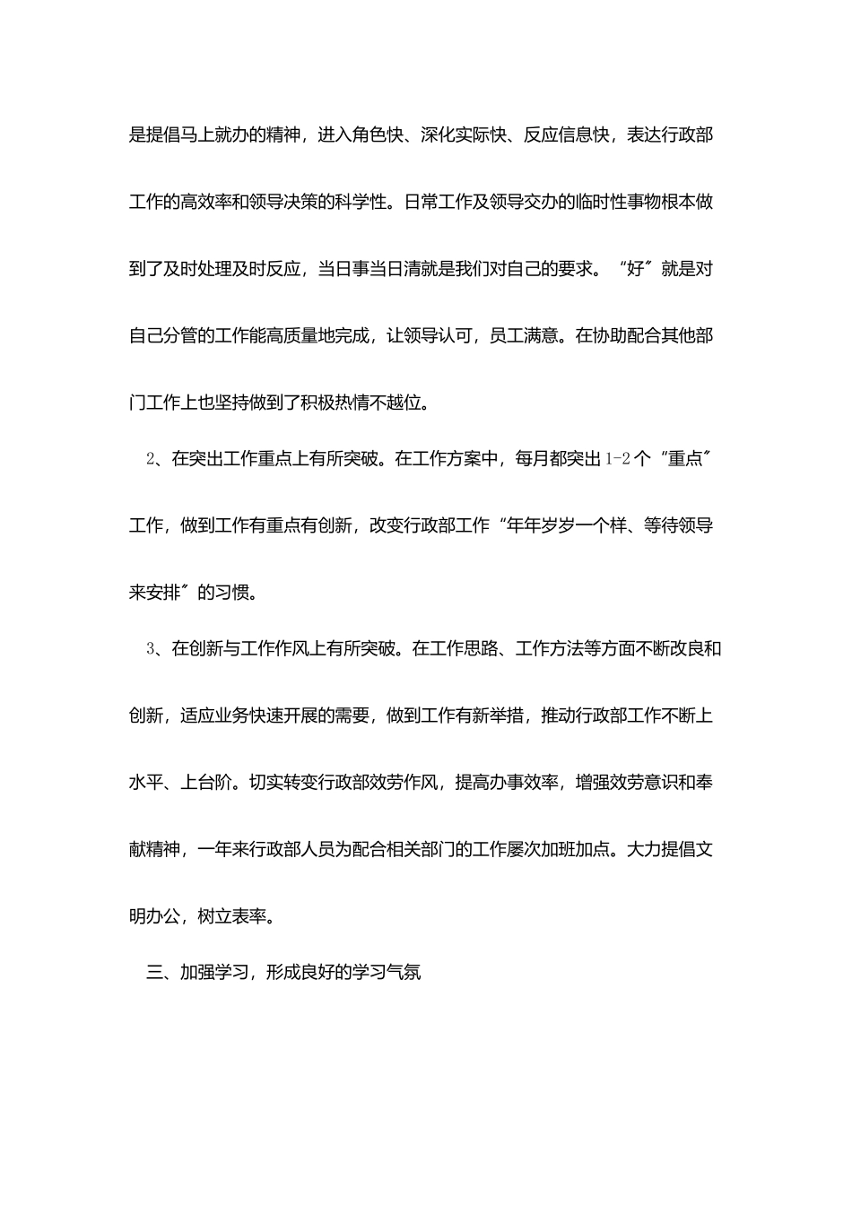 员工个人年度工作总结汇报5篇_第3页