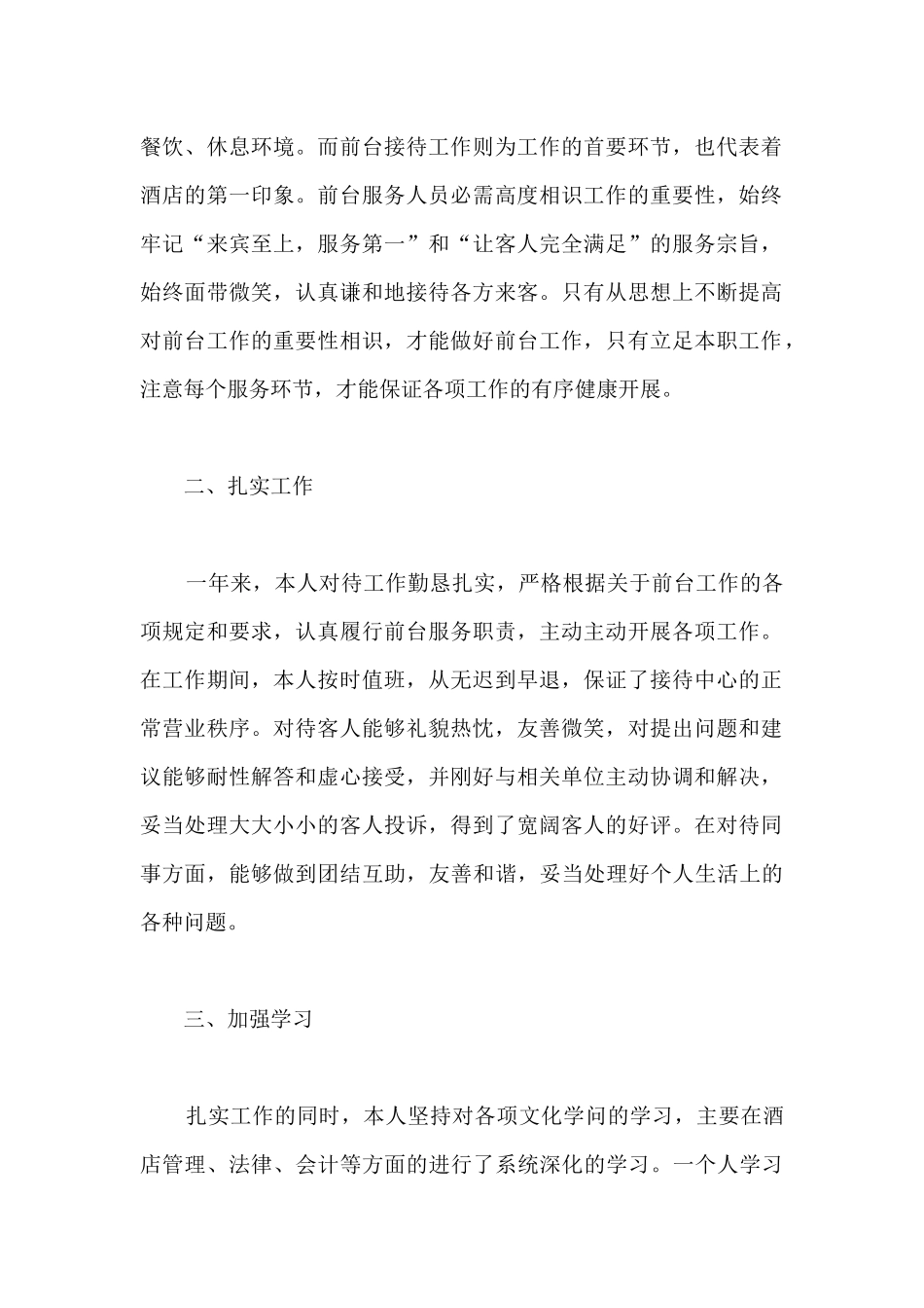 员工个人年度工作总结-酒店员工个人年度工作总结三篇_第2页