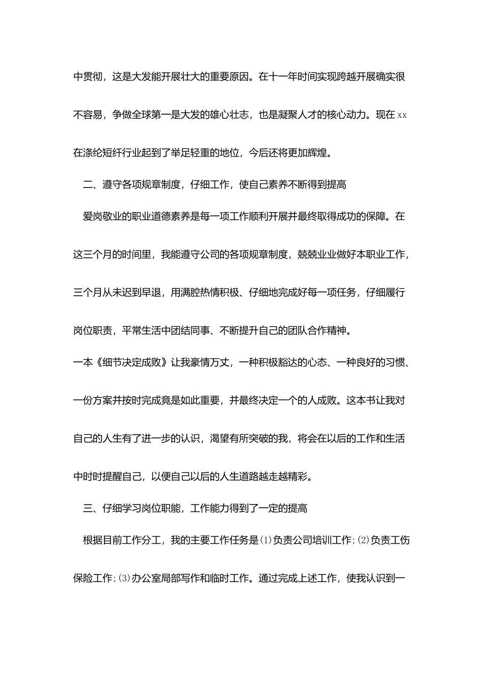 员工个人年度工作总结简短范文_第2页