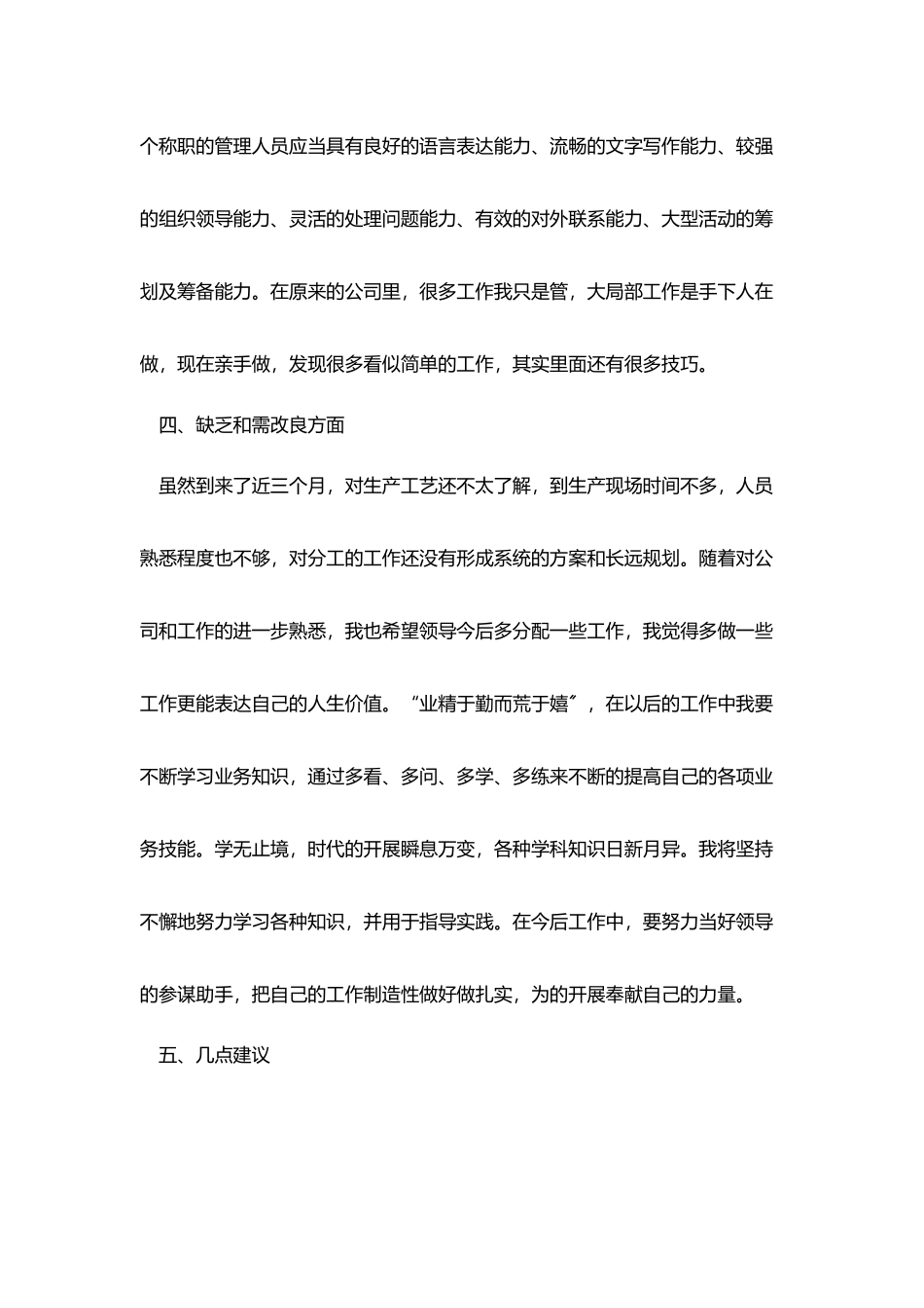 员工个人年度工作总结简短范文_第3页