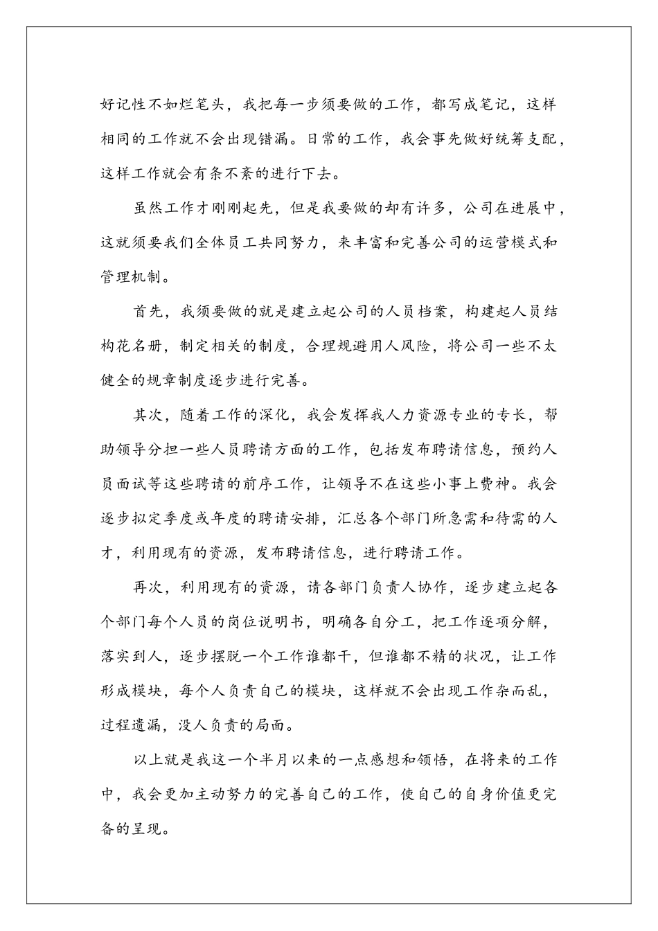 员工个人年度工作总结模板汇总六篇_第2页
