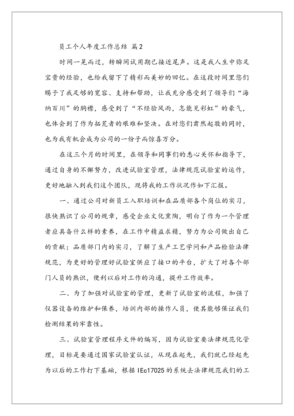 员工个人年度工作总结模板汇总六篇_第3页