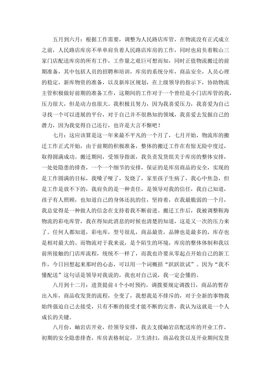 员工个人年度工作总结范文汇总5篇_第3页