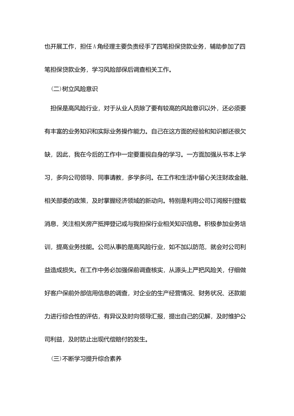 员工个人年终工作总结最新通用5篇_第2页