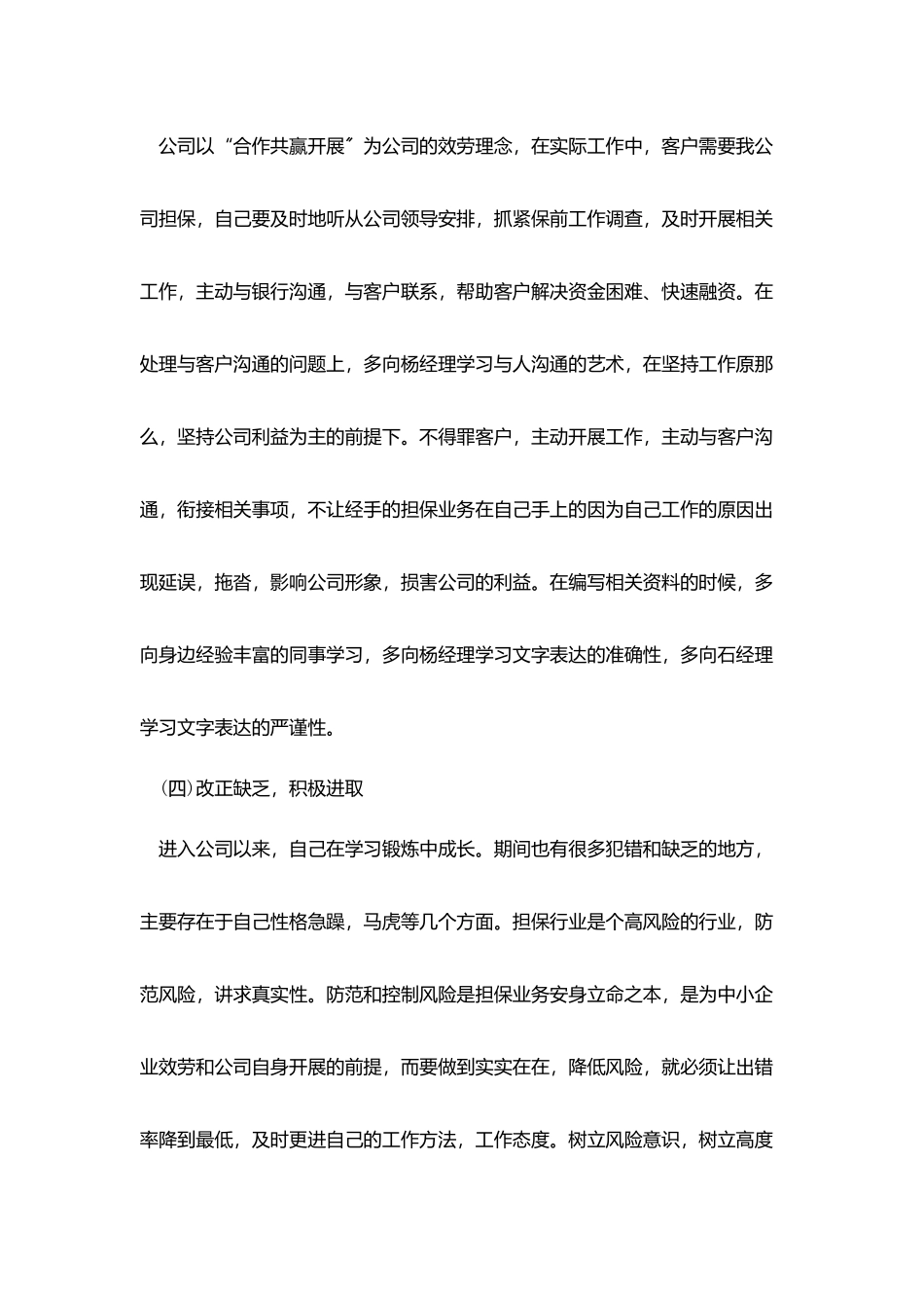 员工个人年终工作总结最新通用5篇_第3页