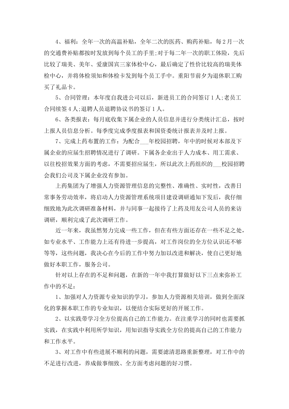 员工个人年终体会总结模板_第2页