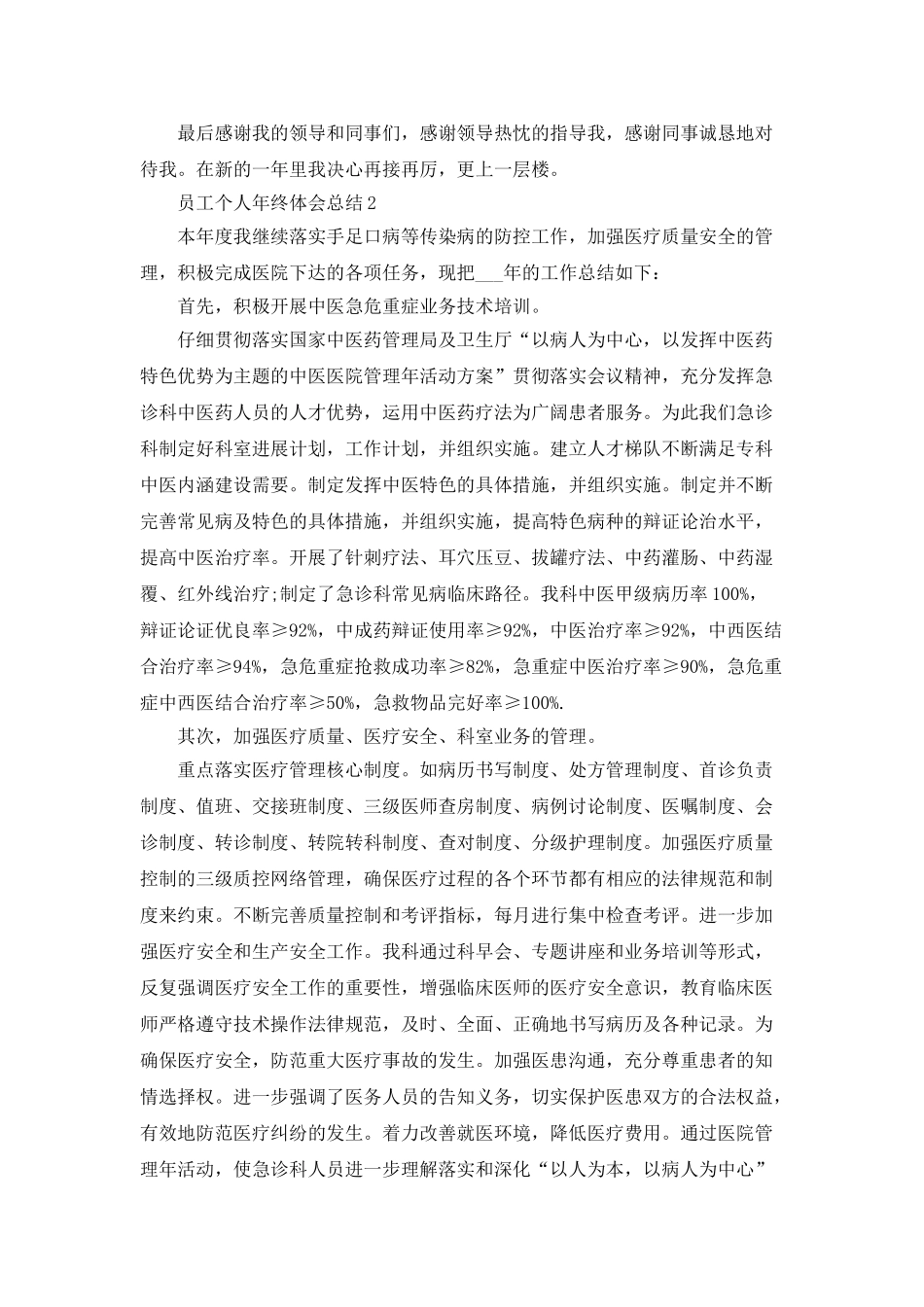 员工个人年终体会总结模板_第3页