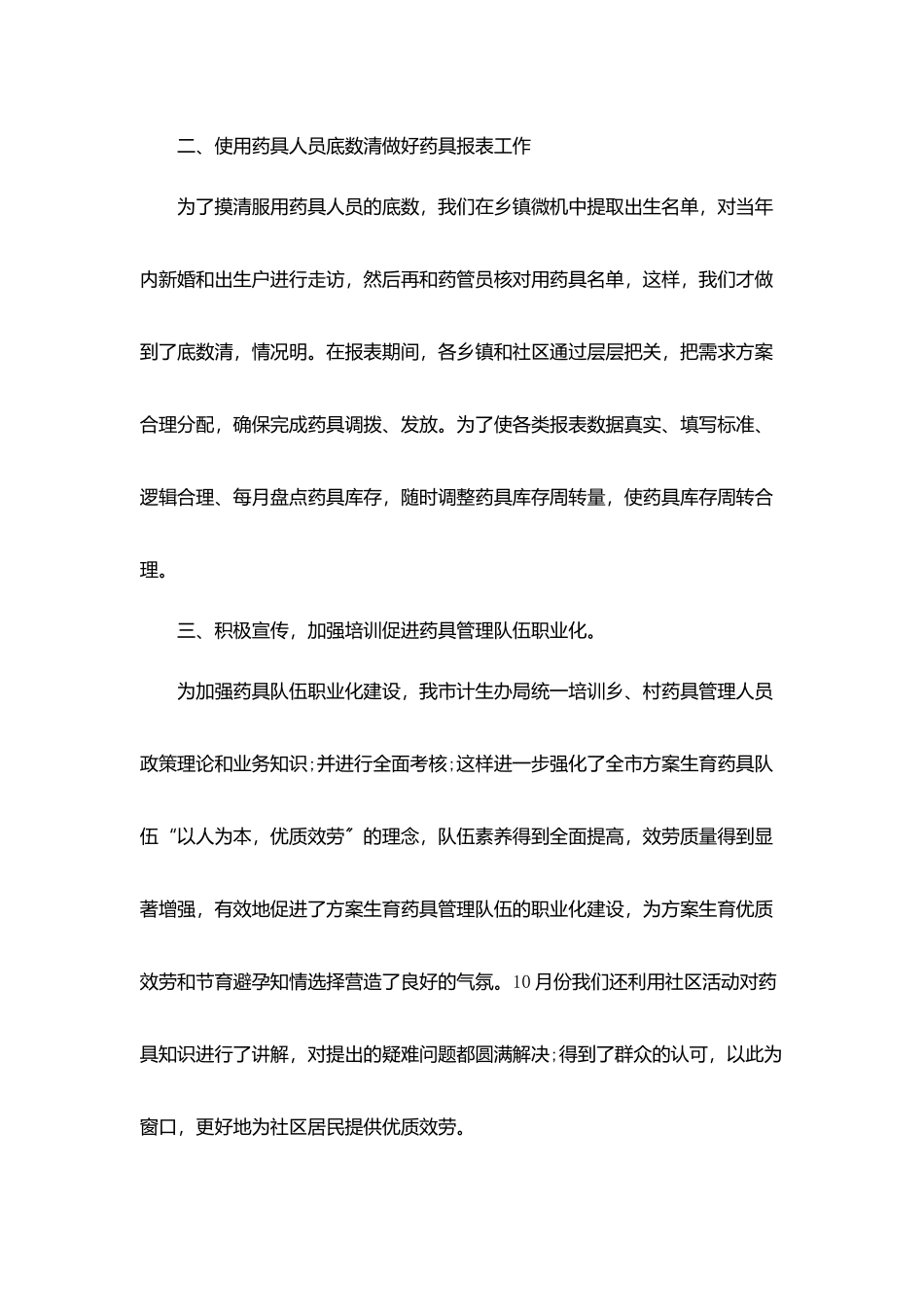 员工个人年终工作总结范文800字五篇_第2页