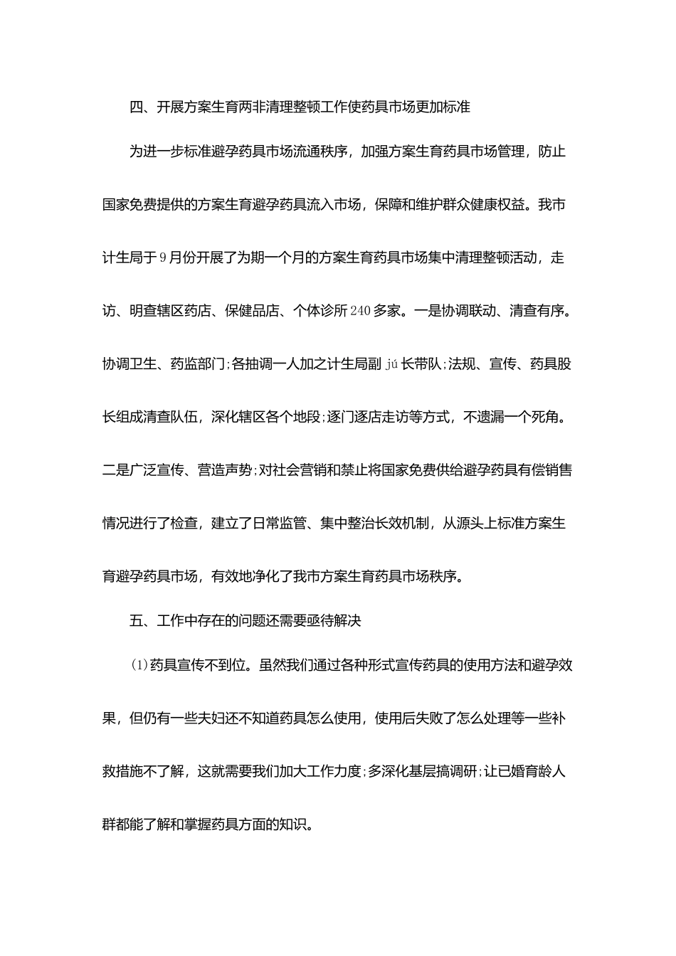 员工个人年终工作总结范文800字五篇_第3页