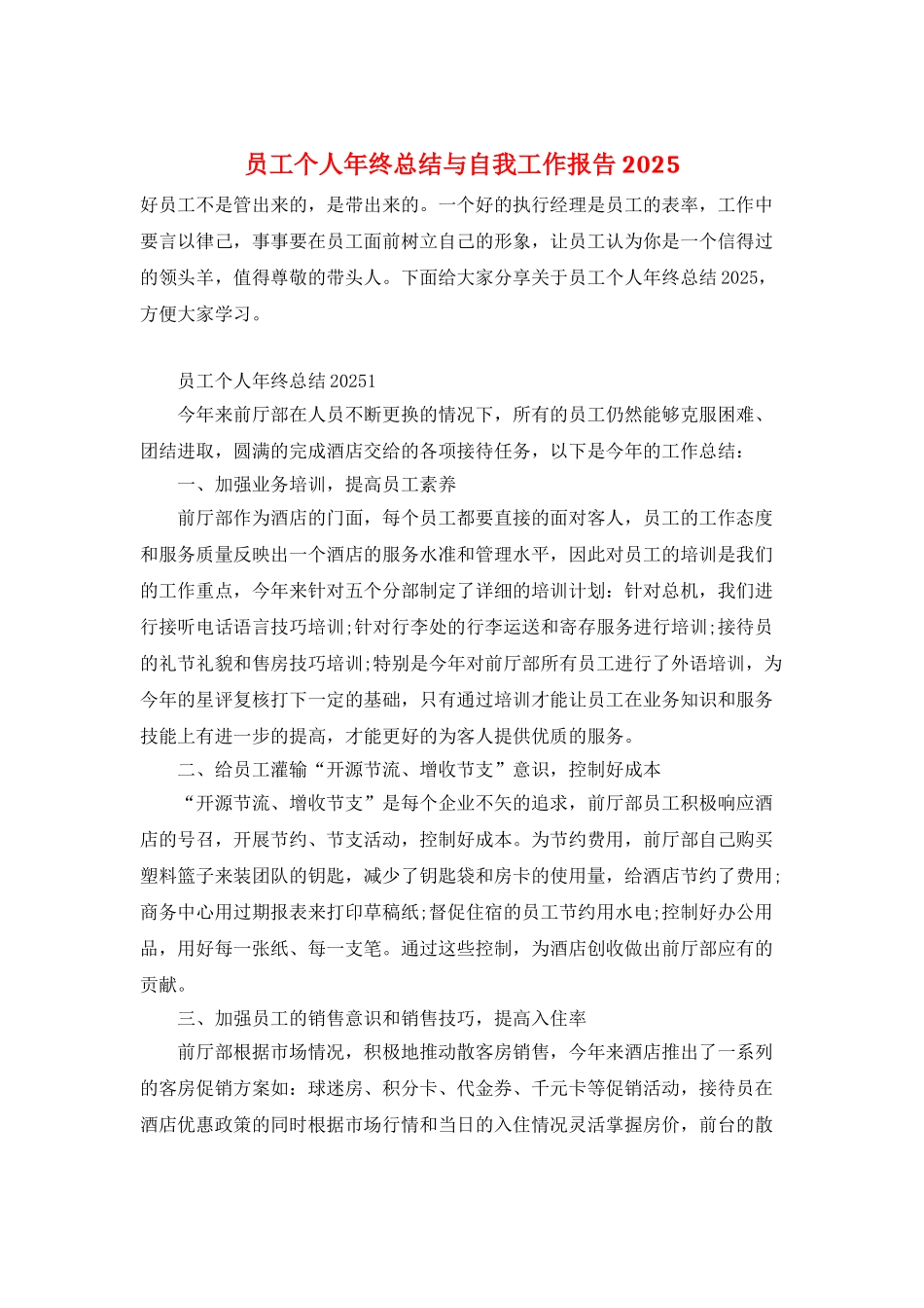 员工个人年终总结与自我工作报告2025_第1页