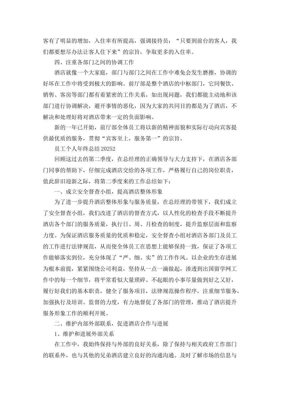 员工个人年终总结与自我工作报告2025_第2页