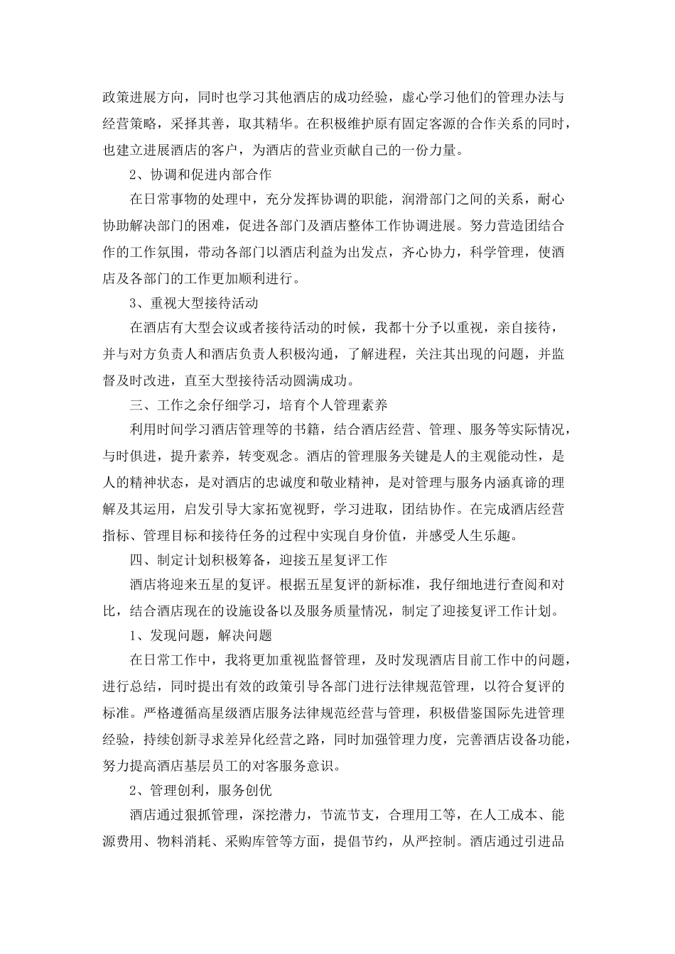 员工个人年终总结与自我工作报告2025_第3页