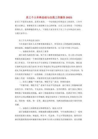 员工个人年终总结与自我工作报告2025