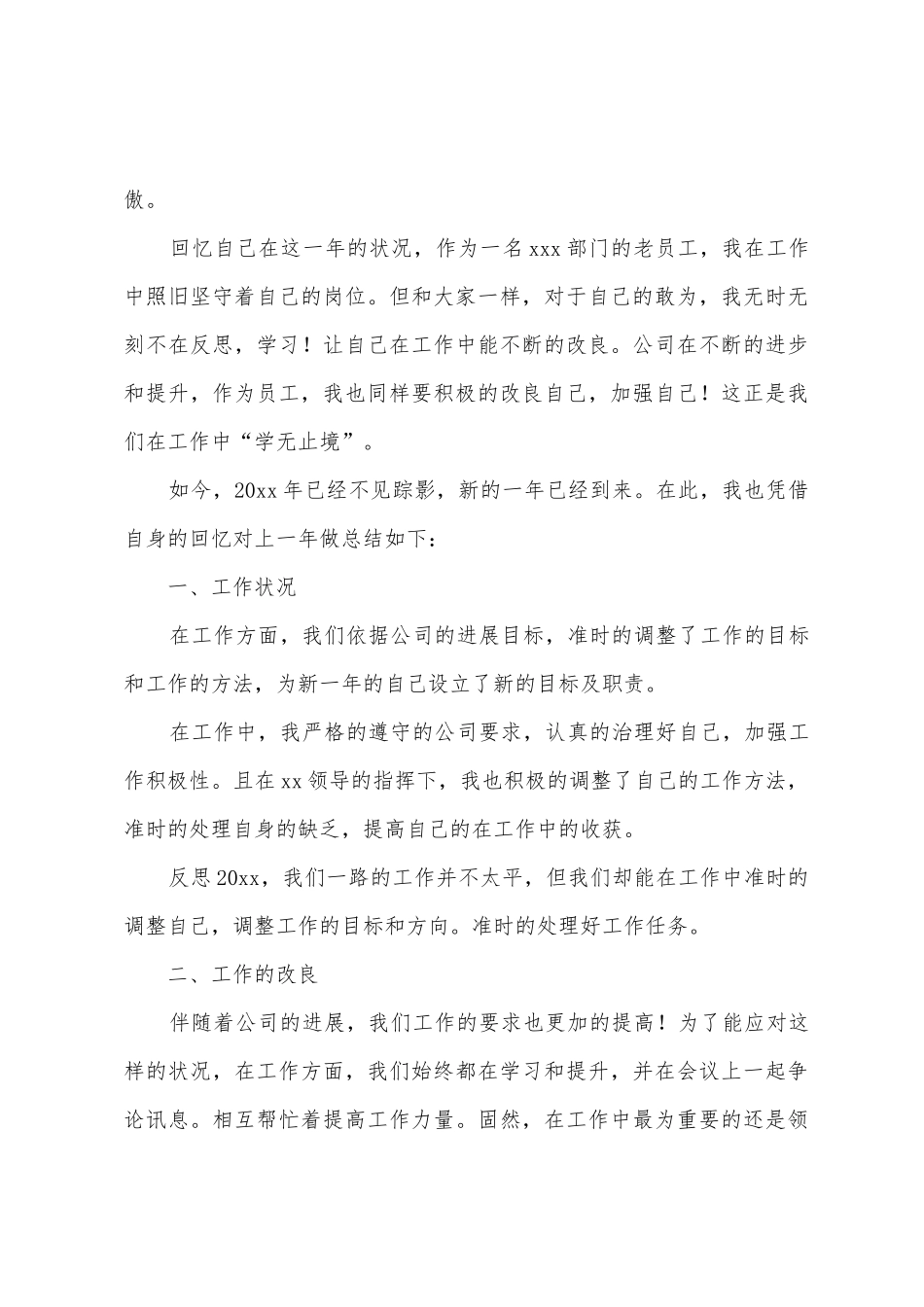 员工个人年终总结合集6篇_第3页