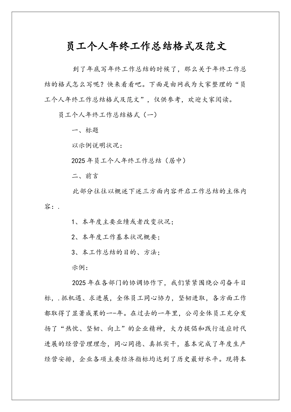 员工个人年终工作总结格式及范文_第1页