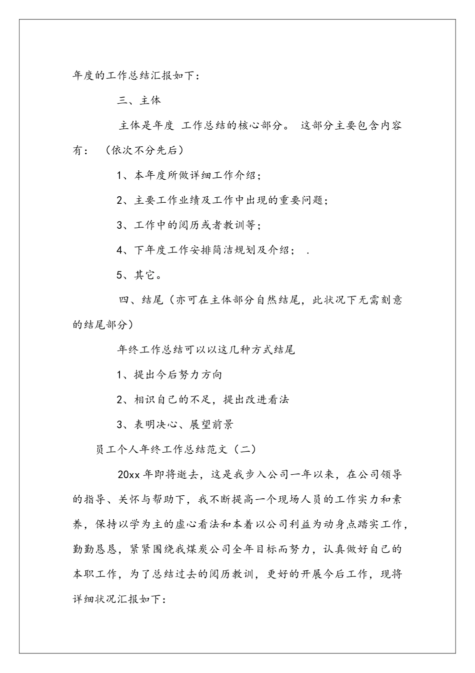 员工个人年终工作总结格式及范文_第2页