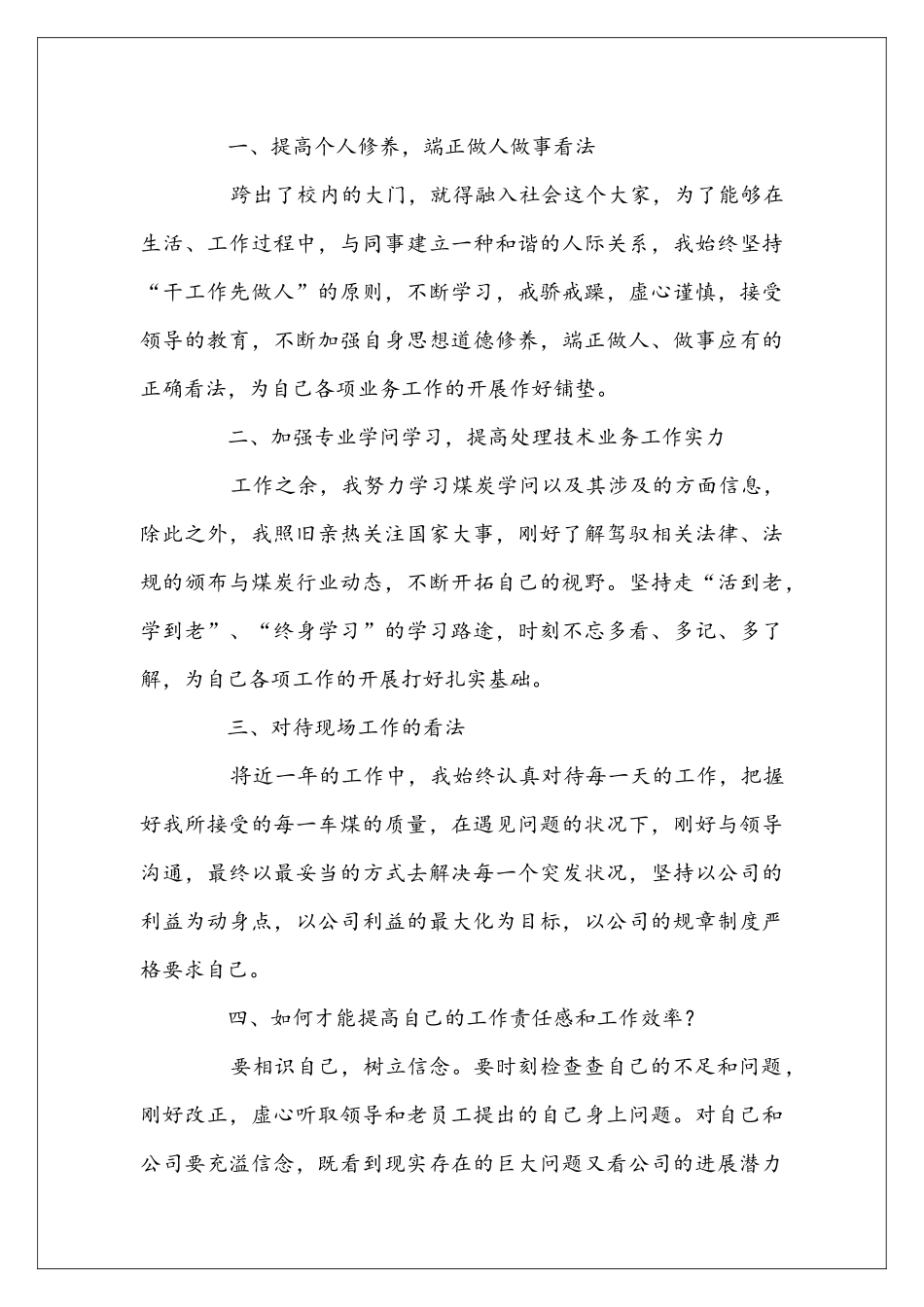 员工个人年终工作总结格式及范文_第3页