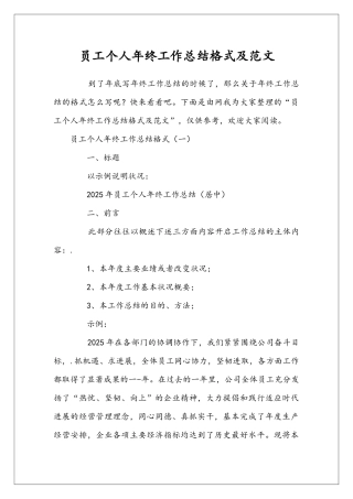 员工个人年终工作总结格式及范文