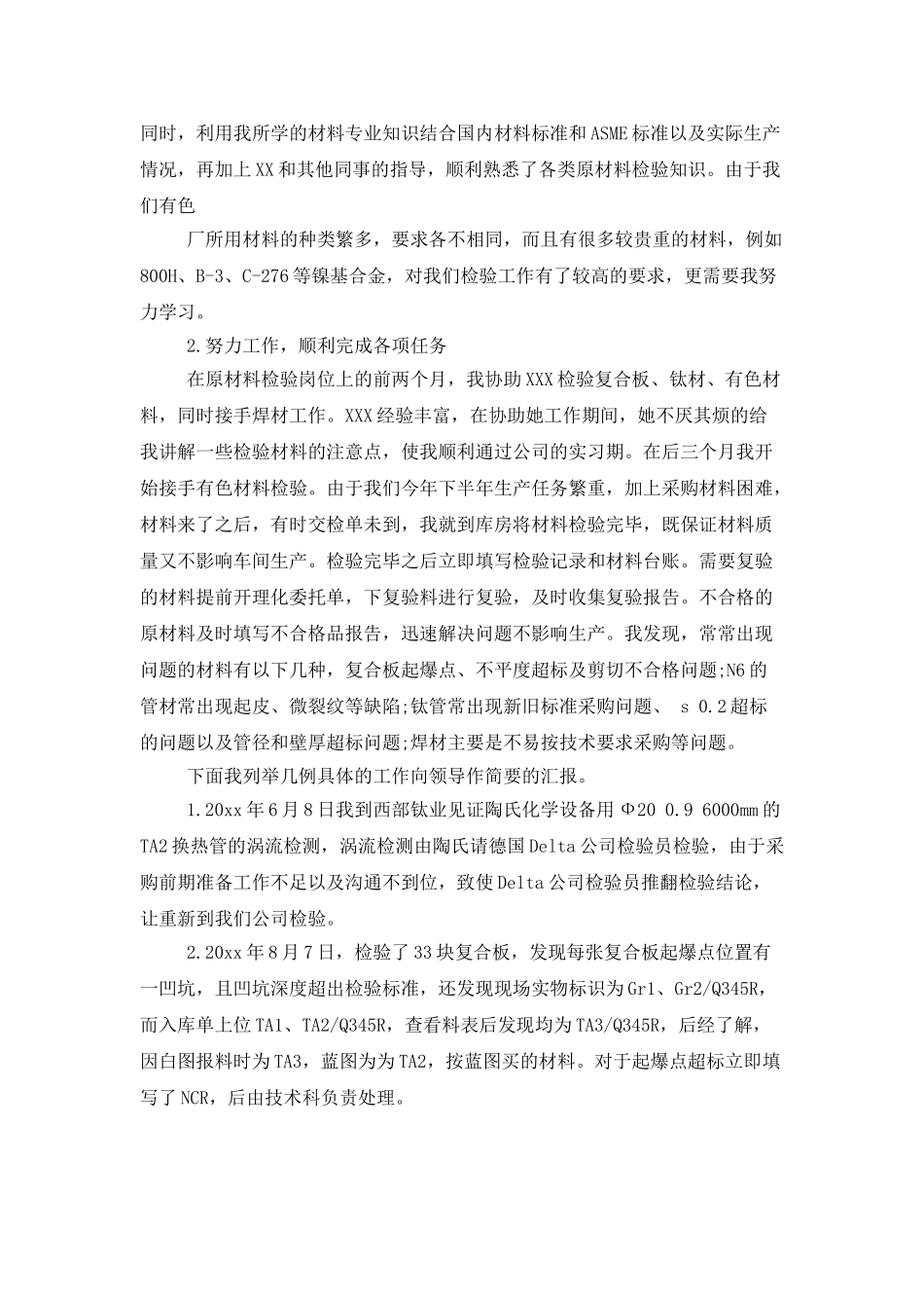 员工个人年终总结范文3篇_第2页