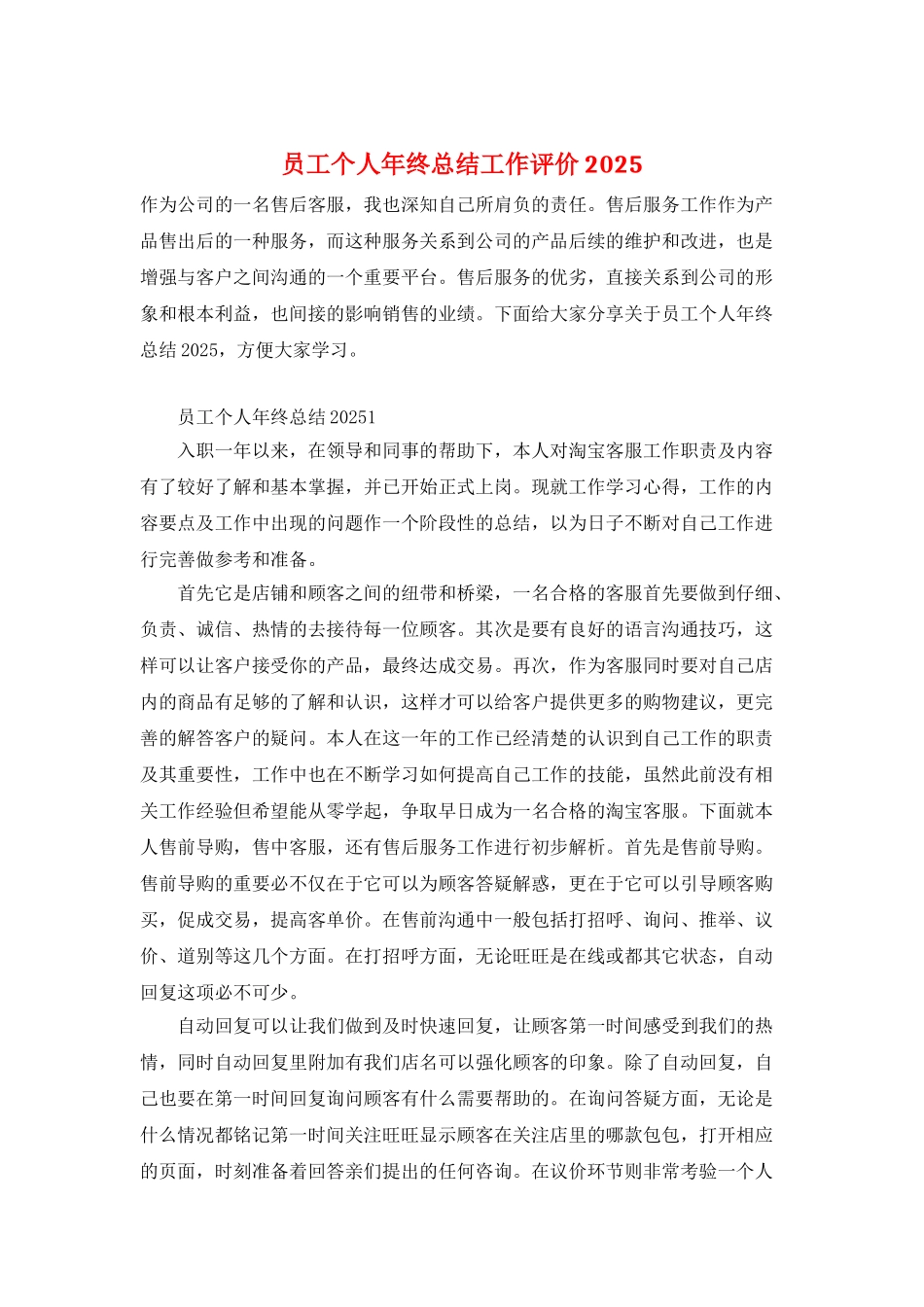 员工个人年终总结工作评价2025_第1页