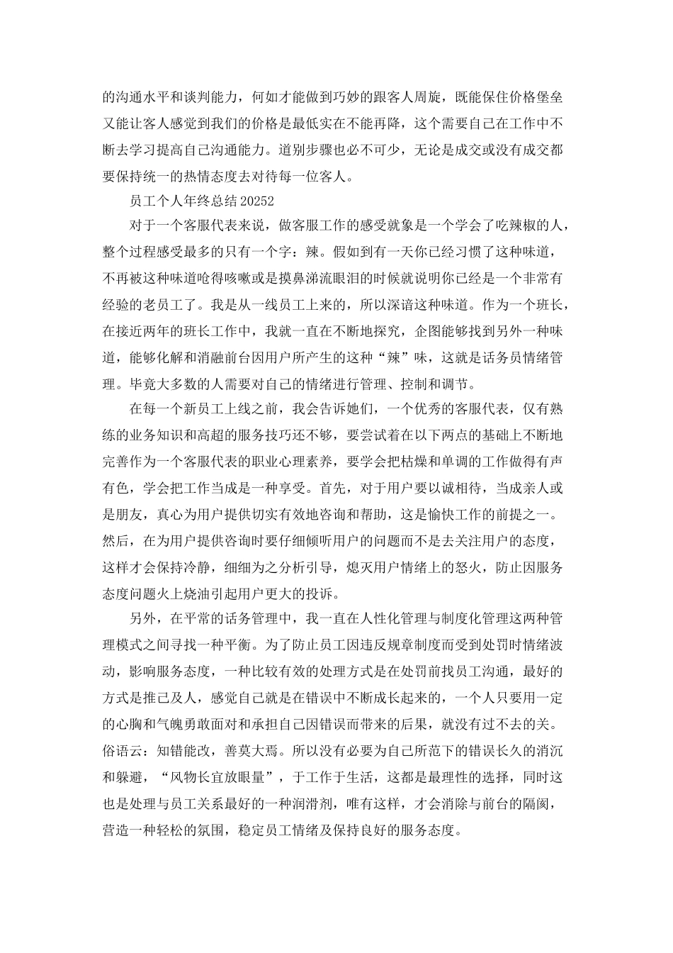 员工个人年终总结工作评价2025_第2页