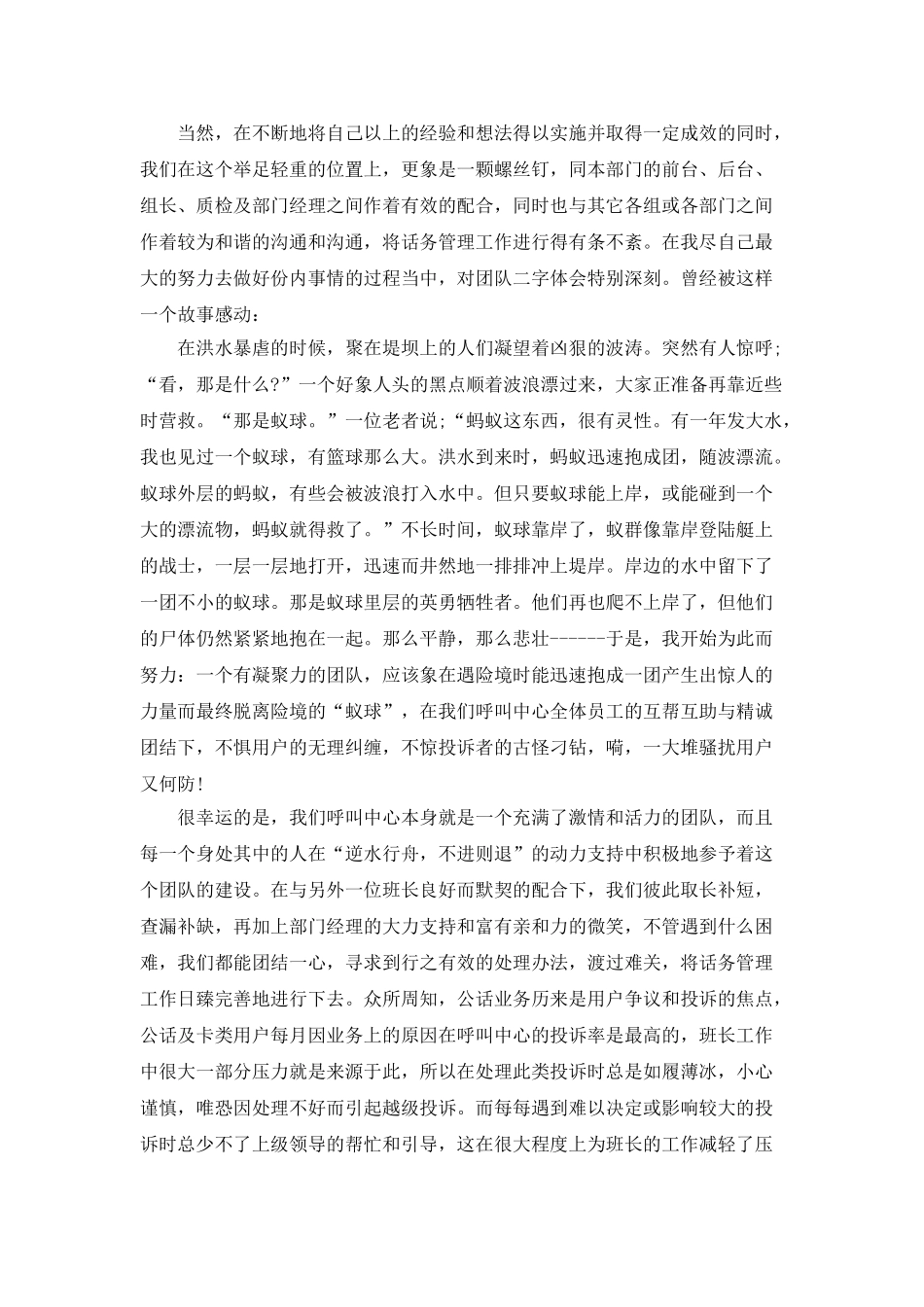 员工个人年终总结工作评价2025_第3页