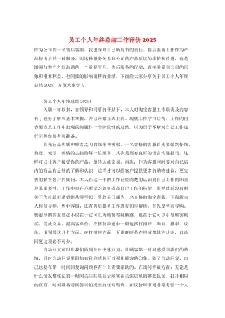 员工个人年终总结工作评价2025