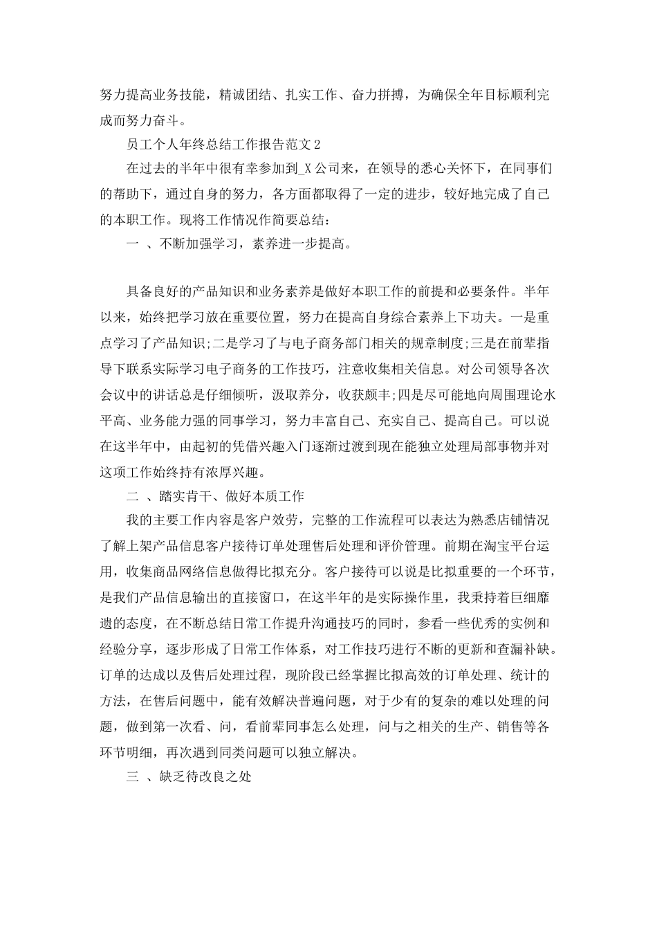 员工个人年终总结工作报告范文_第2页