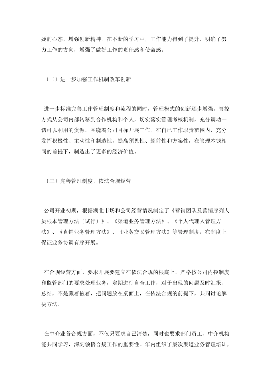 员工个人总结范例_第2页