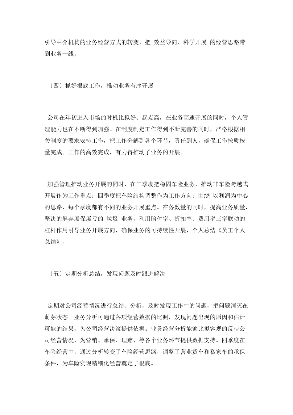 员工个人总结范例_第3页