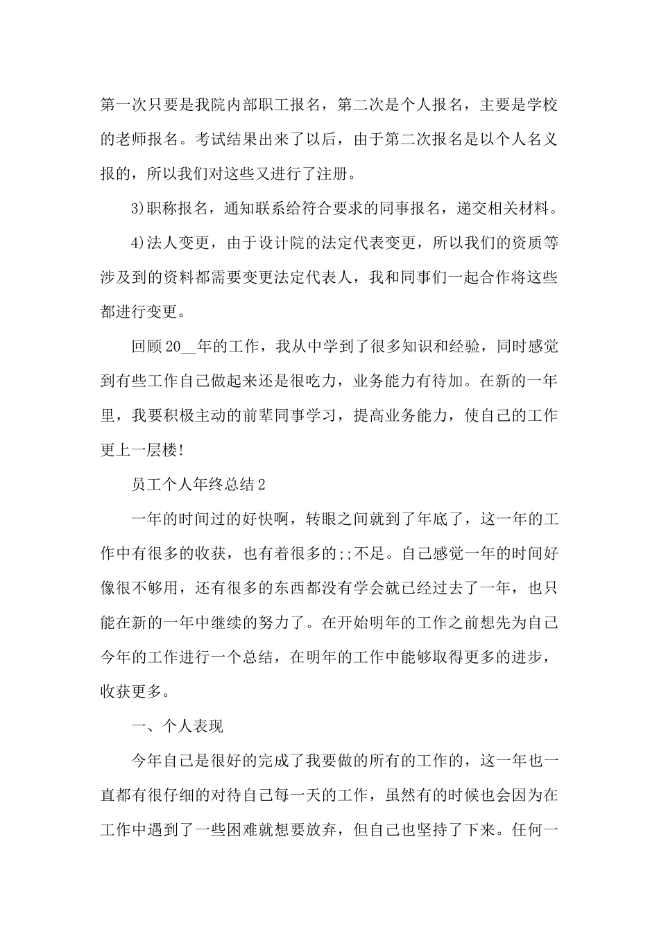 员工个人年终总结精选7篇（精编版）_第2页