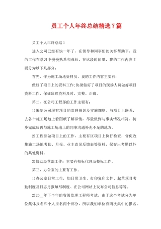 员工个人年终总结精选7篇（精编版）
