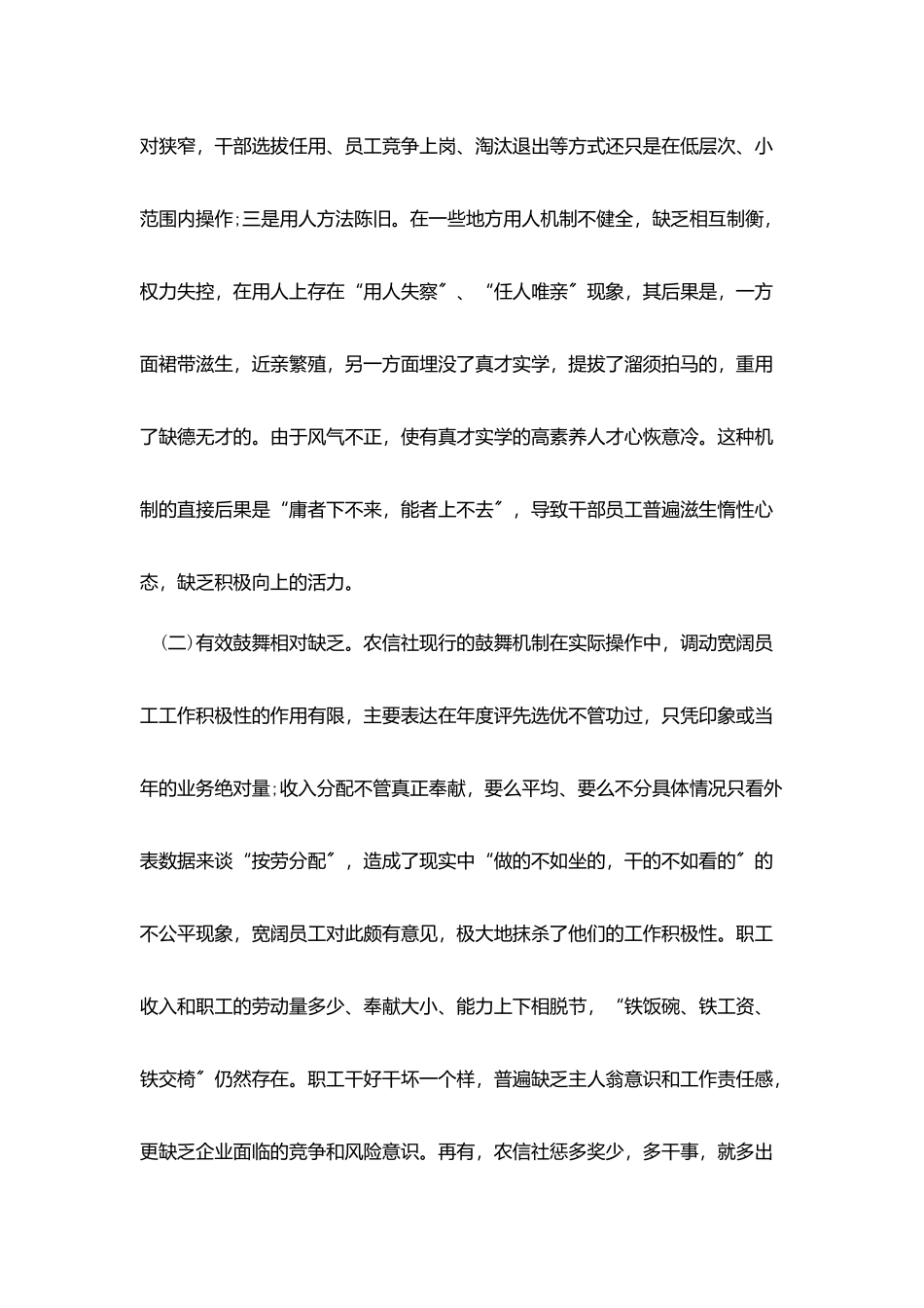 员工个人积极性不高的原因总结模板_第2页