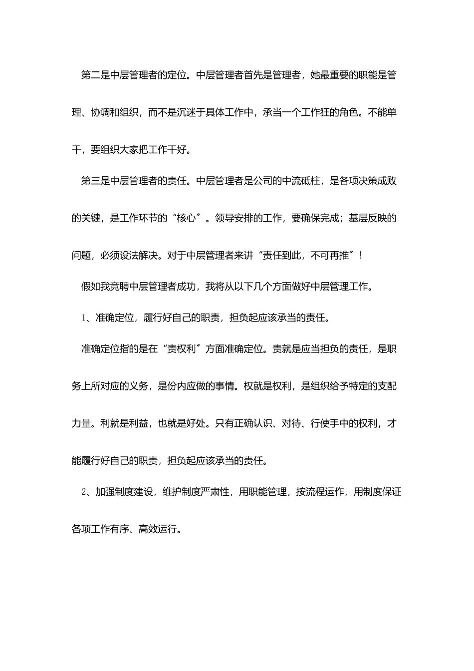 员工个人竞聘演讲稿三篇_第2页