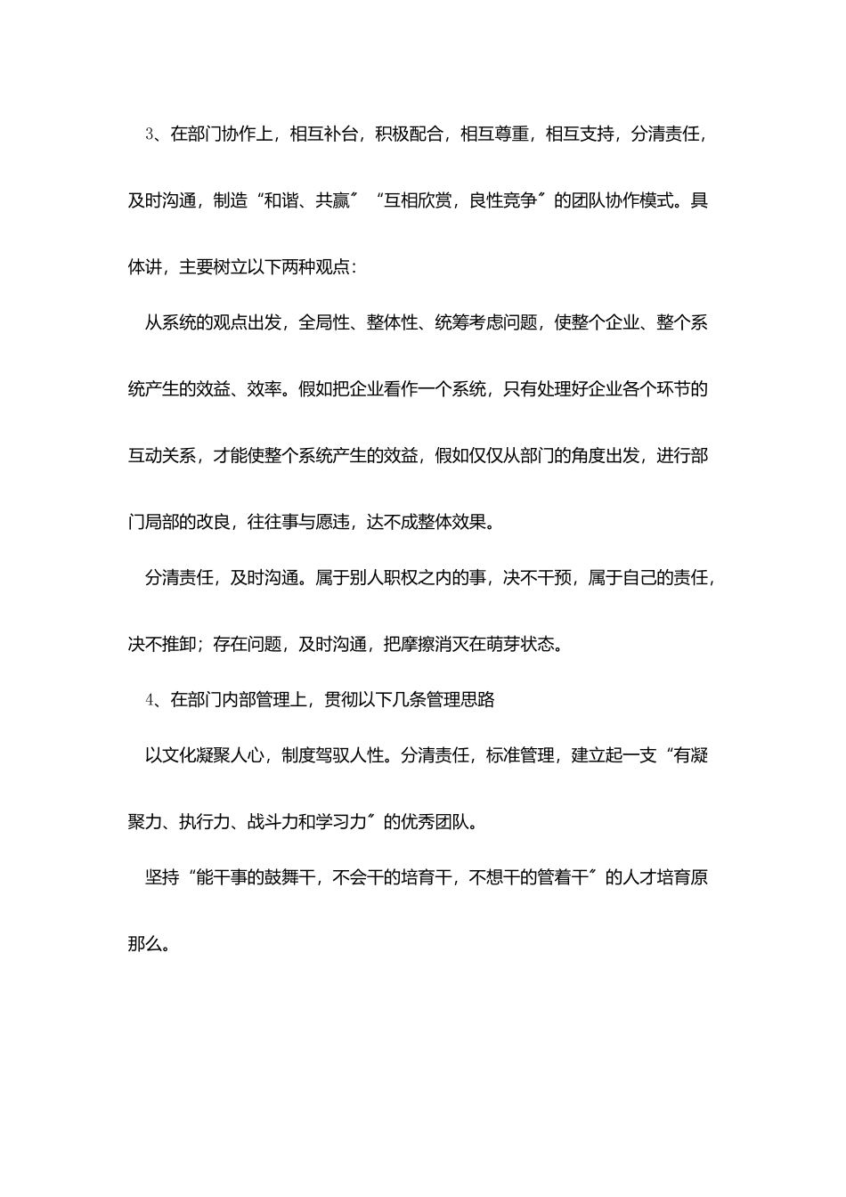 员工个人竞聘演讲稿三篇_第3页