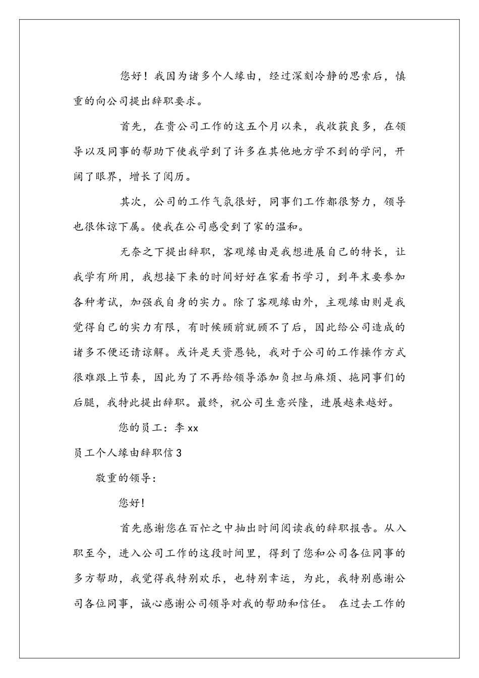 员工个人缘由辞职信6篇_第2页