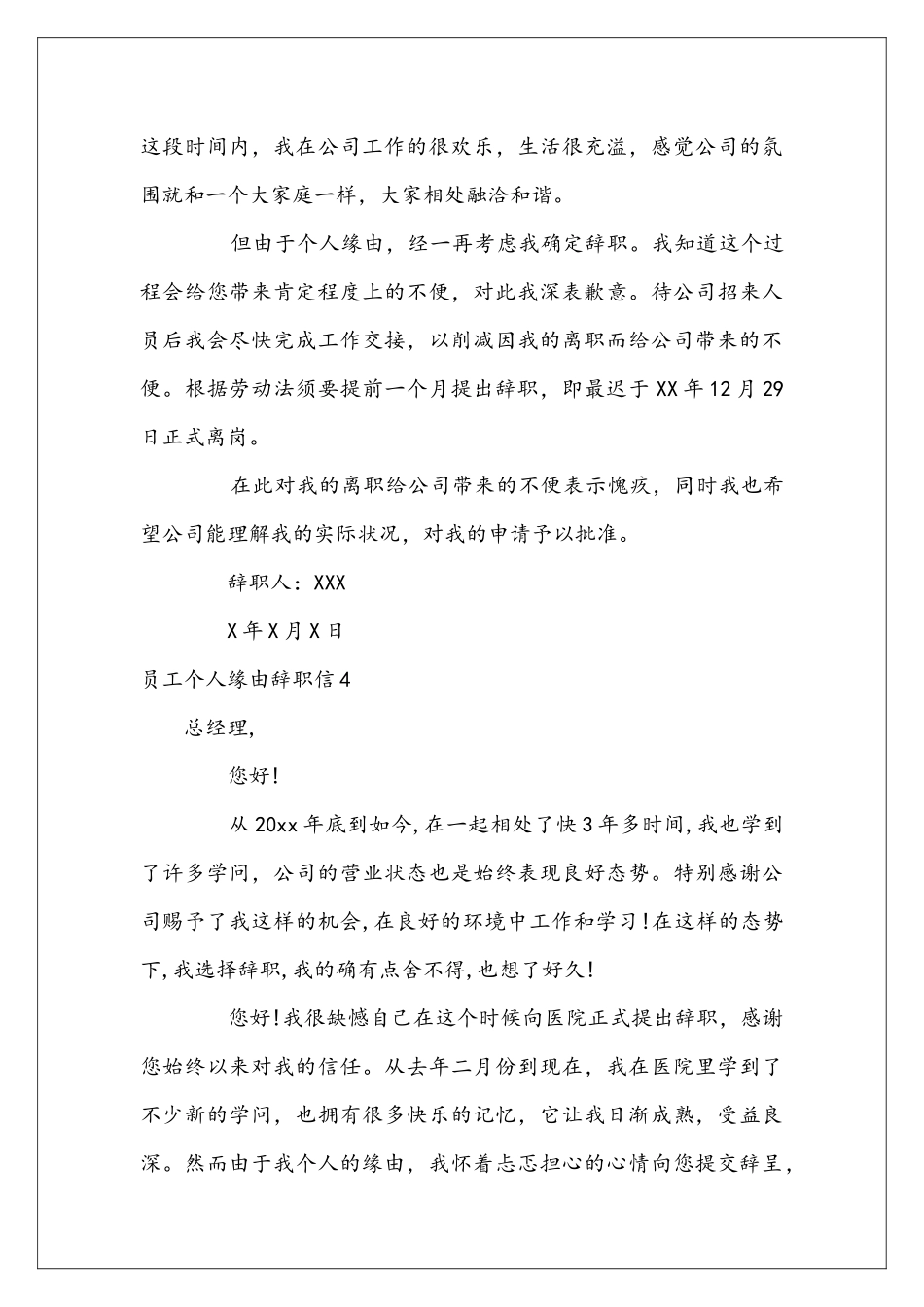 员工个人缘由辞职信6篇_第3页